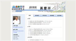 Desktop Screenshot of cshwang.mis.nsysu.edu.tw